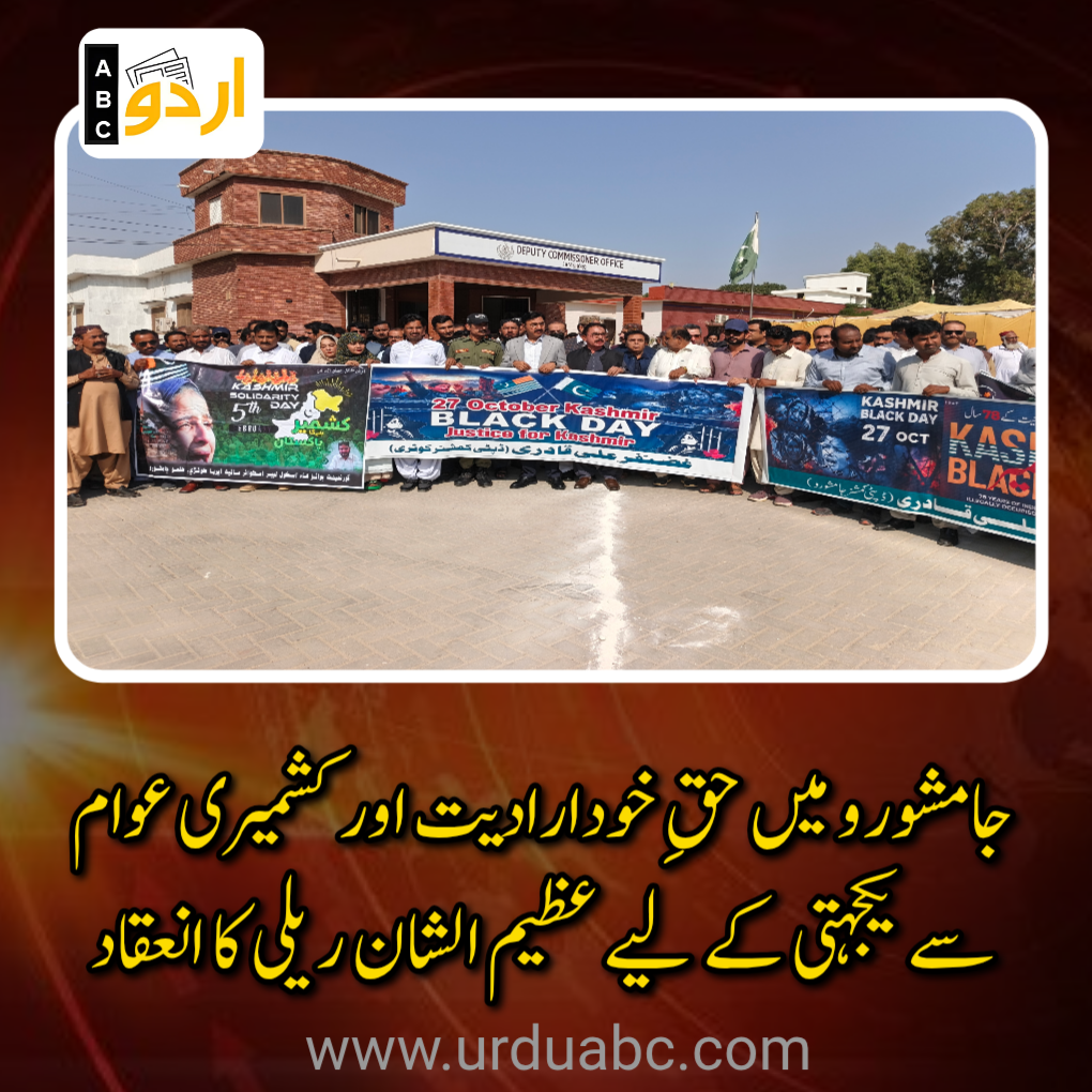 Rally in the favor of Khasmir