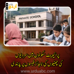 No fees during vacations in private schools