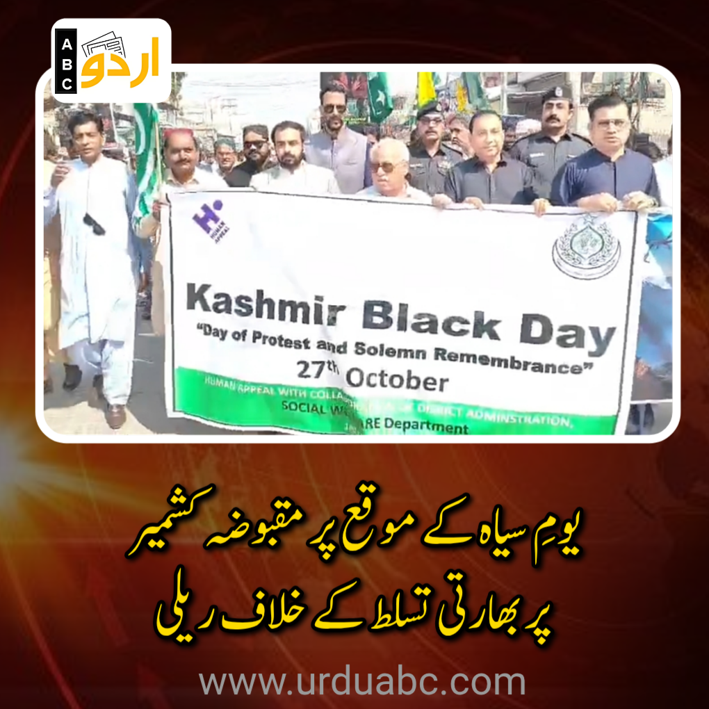 Black day for Kashmir rally