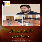 Announcement against corruption and crimes