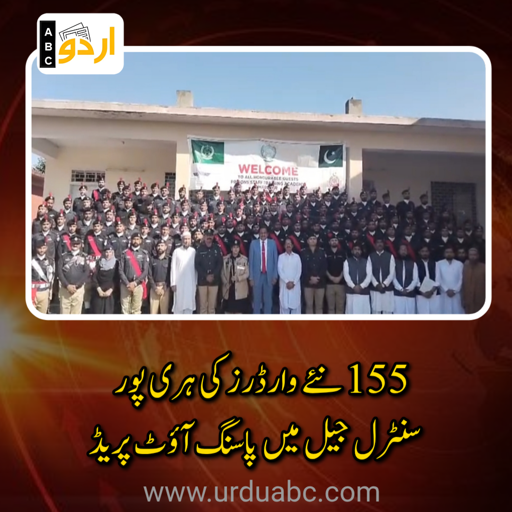Passing Out prade held at haripur jail