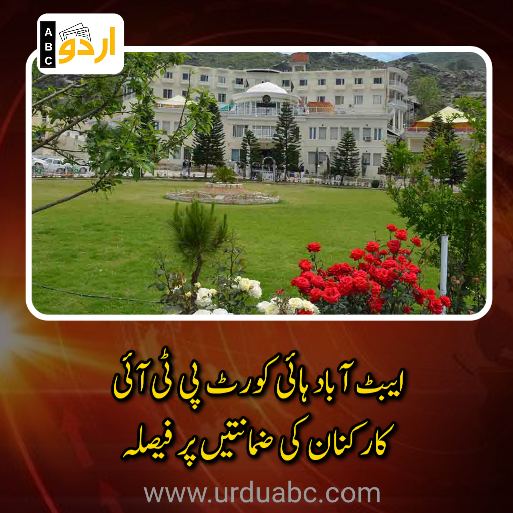 Bail decision for pti wirkers