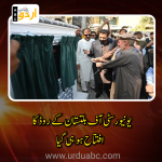 University of Baltistan road inaugurated