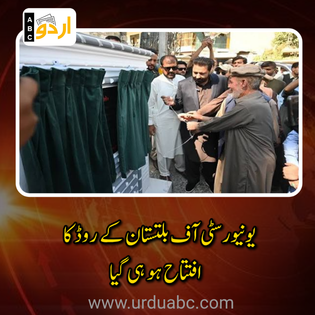 University of Baltistan road inaugurated