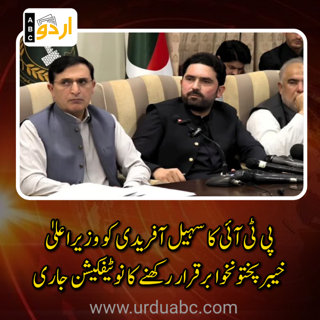 Pti issued notification in favor of Sohail Afridi