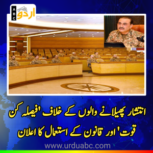پاک فوج کا 9 مئی جیسے حالات پیدا کرنے کی کوششوں پر سخت ردعمل: انتشار پھیلانے والوں کے خلاف ‘فیصلہ کن قوت’ اور قانون کے استعمال کا اعلان