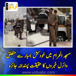 Reality behind Viral Suicide Bomber Claim at Makkah’s Grand Mosque
