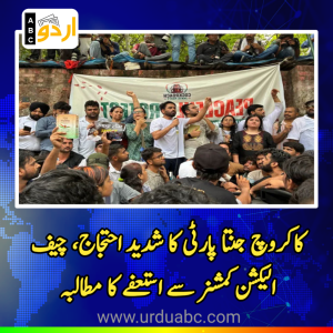 بھارت: ووٹر فہرستوں میں بے ضابطگیوں پر شدید احتجاج، چیف الیکشن کمشنر گیانیش کمار سے استعفے کا مطالبات اور ملک گیر بے چینی