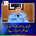 Islamabad IGP fires all contract employees
