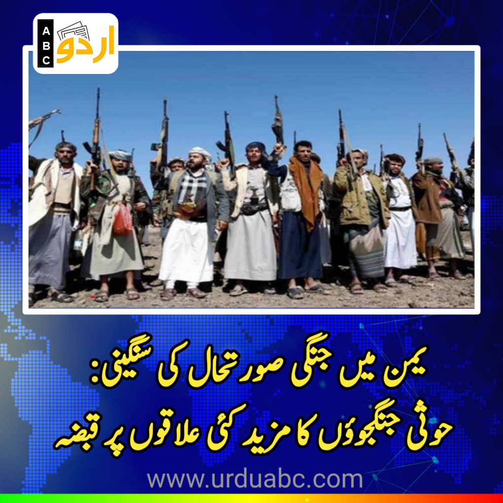 Houthis Capture Strategic Taiz Centre at Yemen