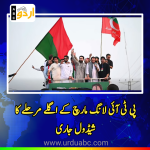 PTI long march route changed
