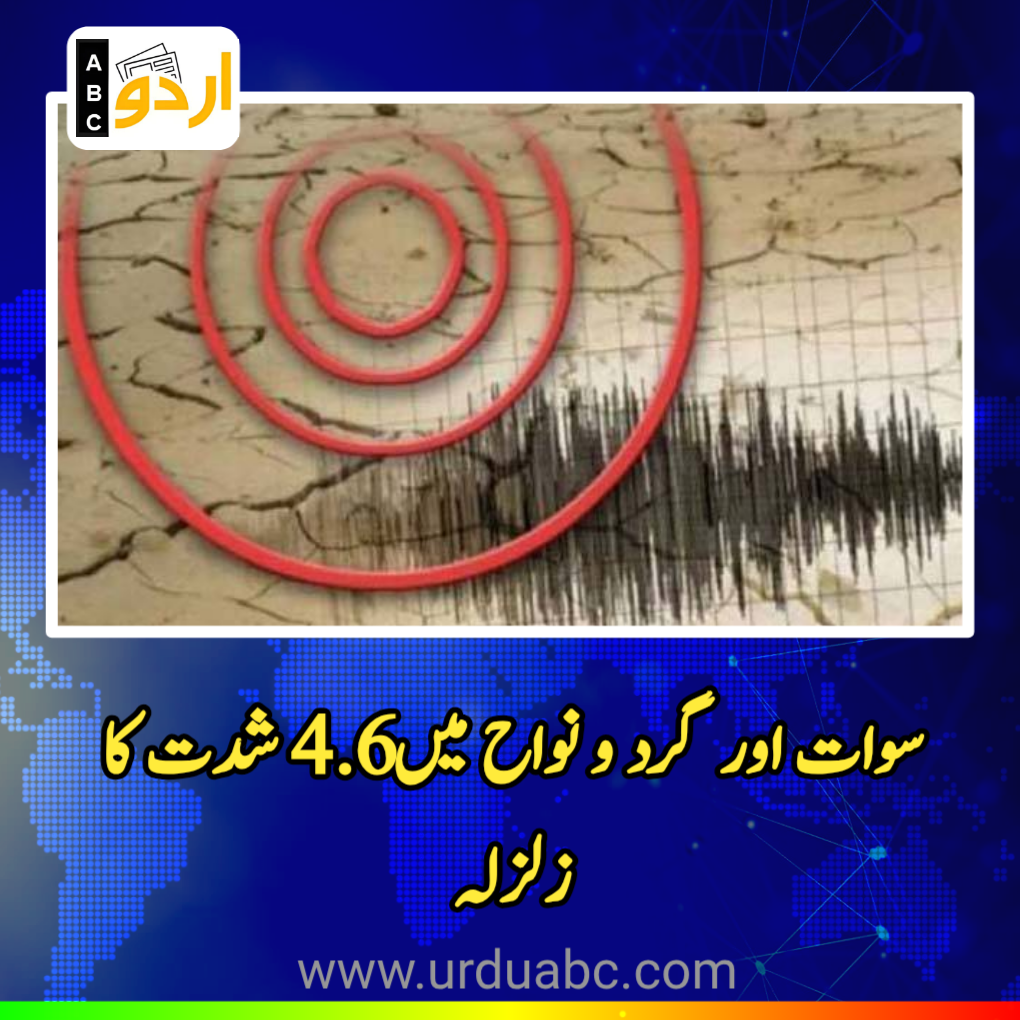Earthquake of 4.6 recorded at swat