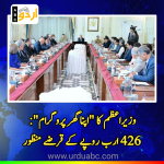 Rs. 426 billion in loans approved under PM’s Apna Ghar Program
