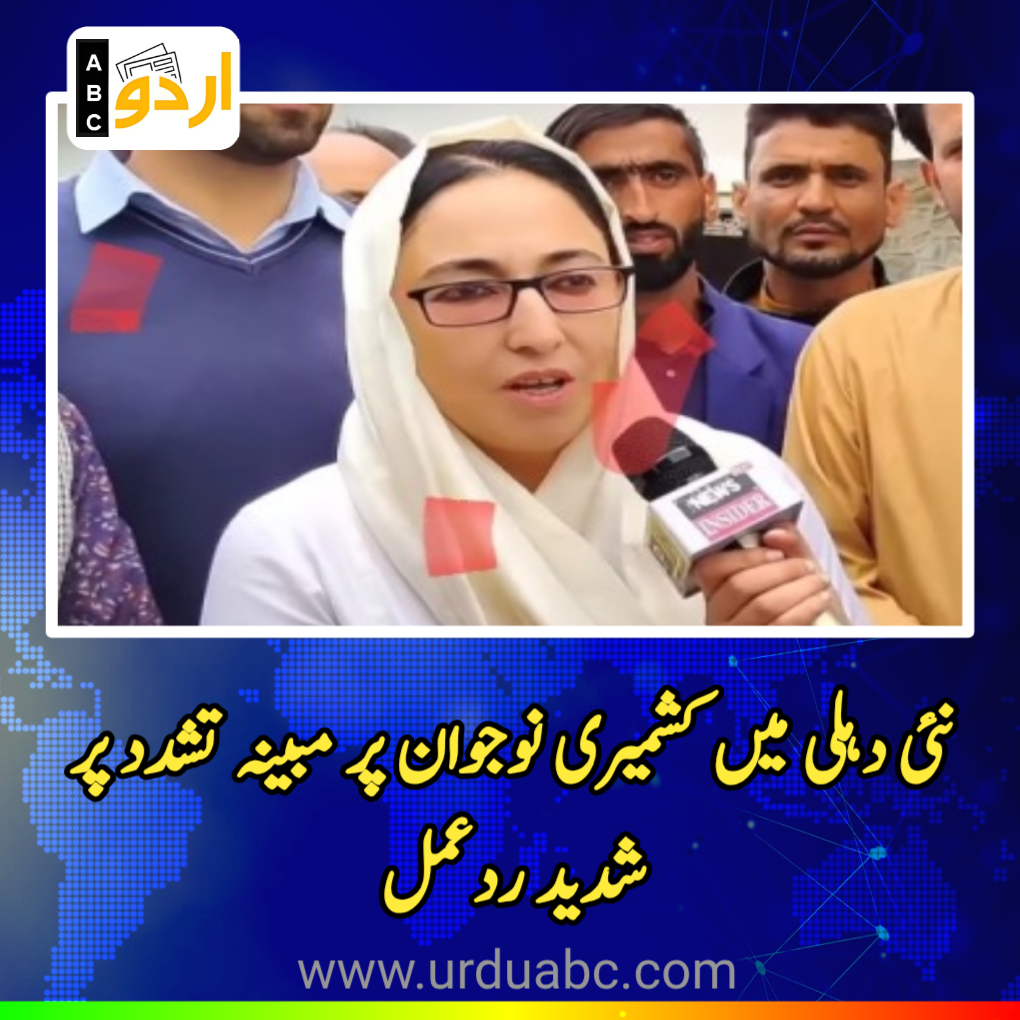 Dr Andrabi condemns alleged assault on Kashmiri