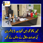 Federal Government withdrawn 15 senior officials
