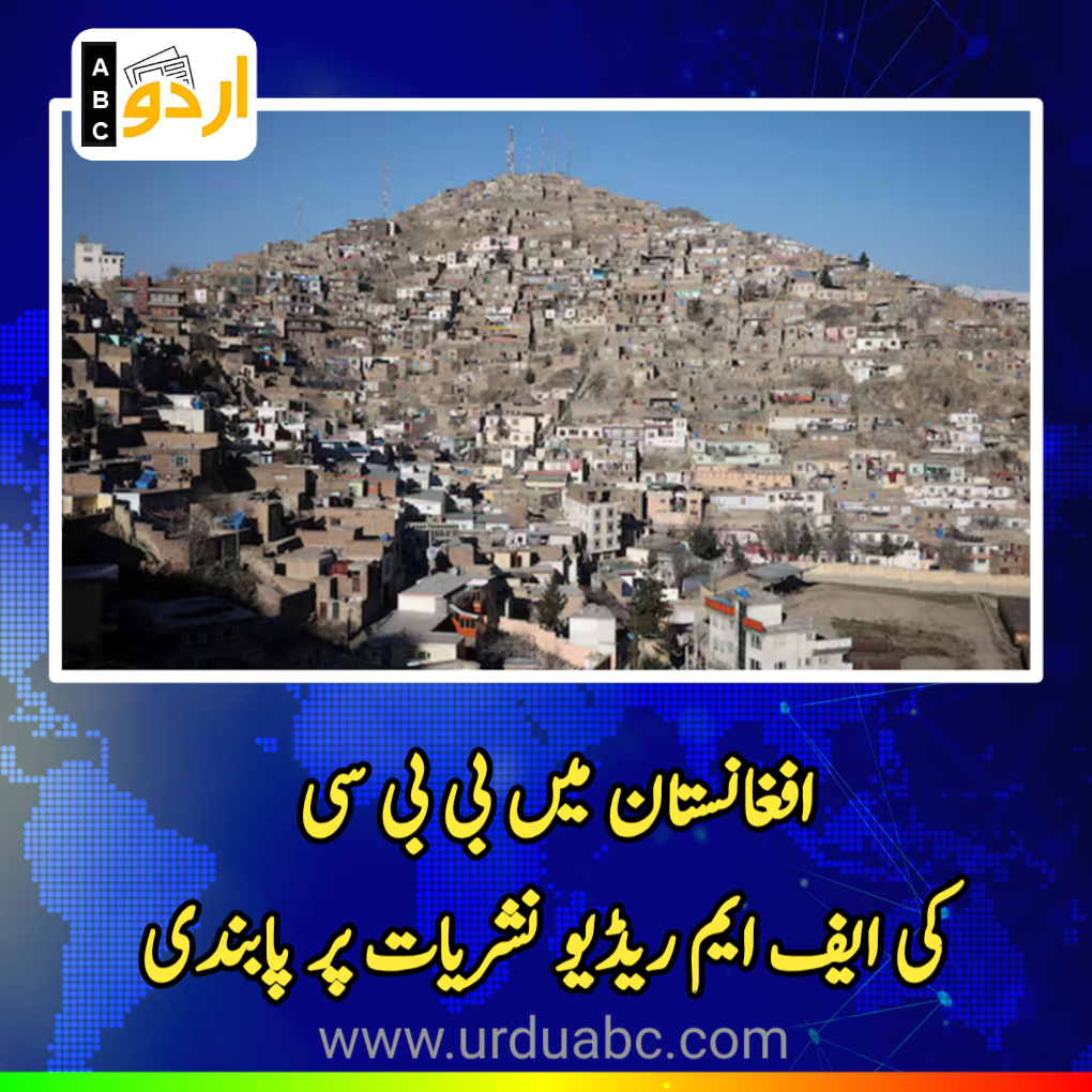 Afghanistan suspended BBC telecast