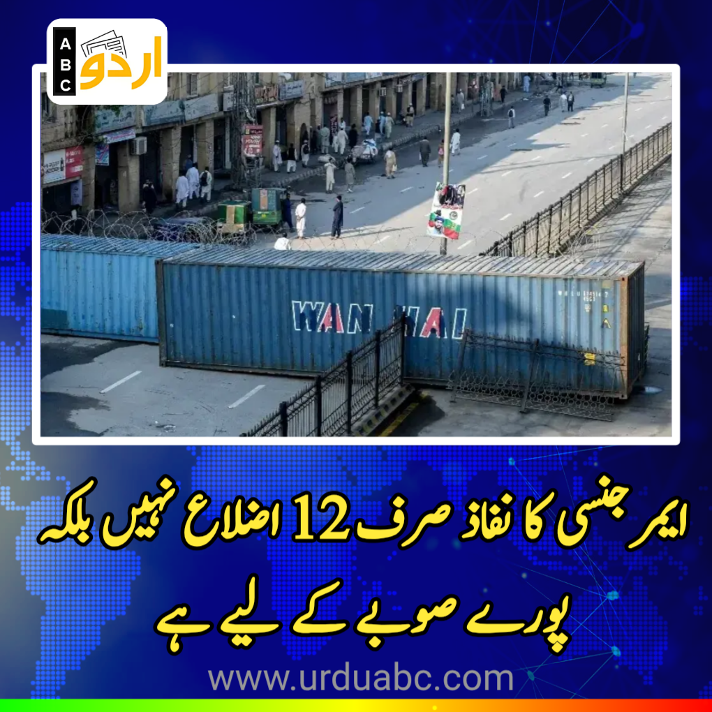 Emergency is not for just 12 districts of KP
