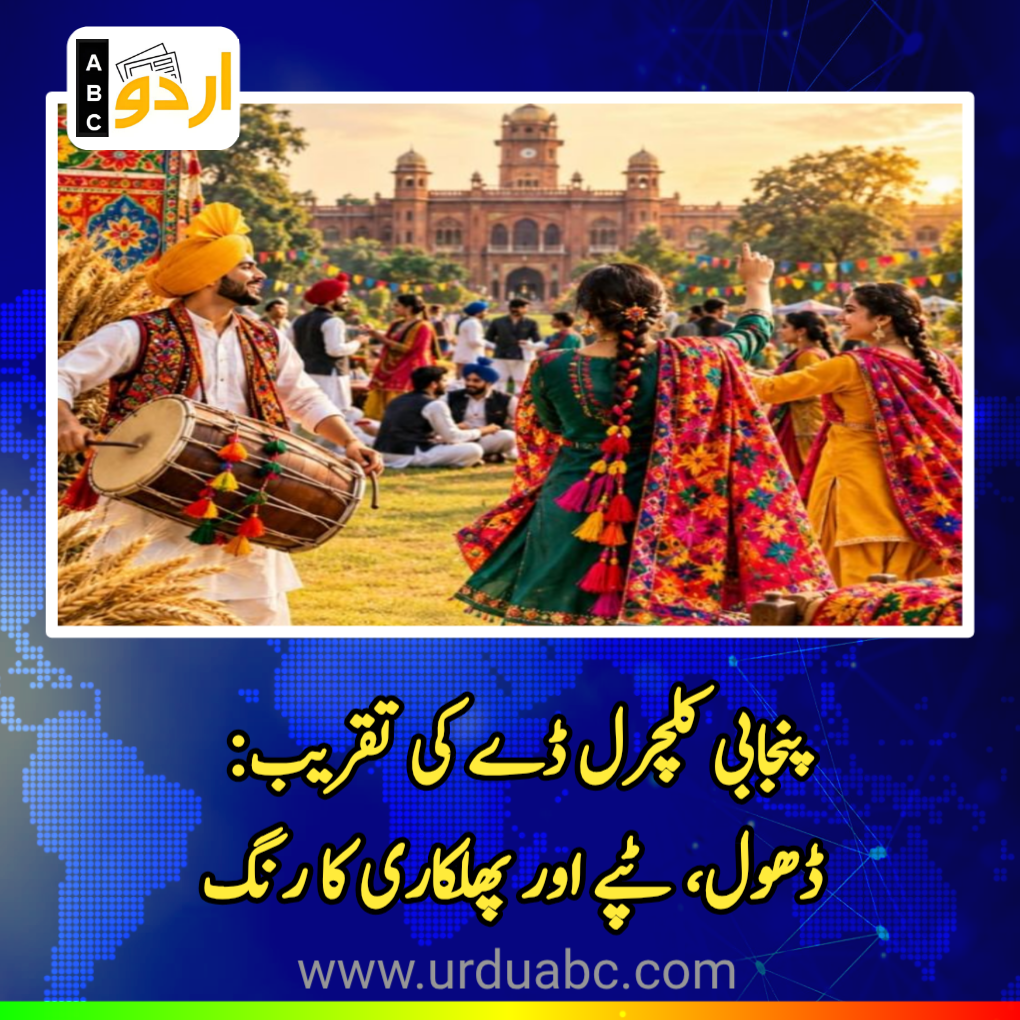 Punjabi Culture Day At PU