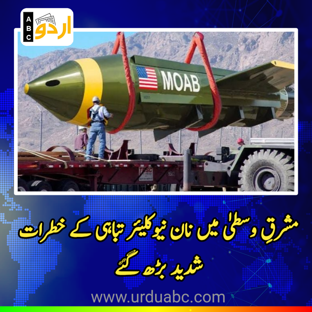 US considers using ‘mother of all bombs' against Iran
