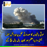 Houthi missile attack on Yemeni presidential palace
