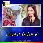 Pakistani actress Sukaina Khan gets married