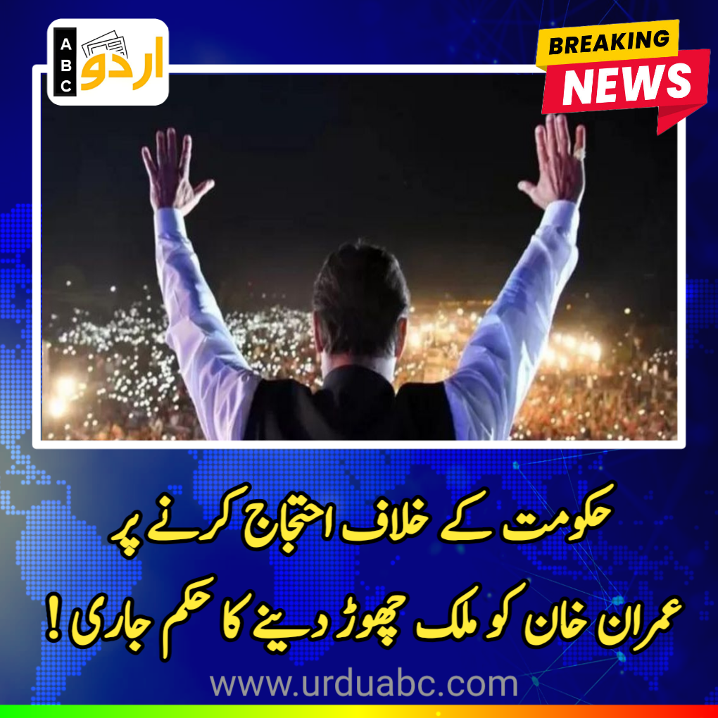 Imran Khan asked to leave county after participating in protest
