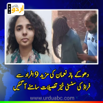 Fraudster behind Laiba Ejaz tragedy cheated 9 others