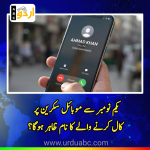 Callers’ Names to appear on Mobile Screens