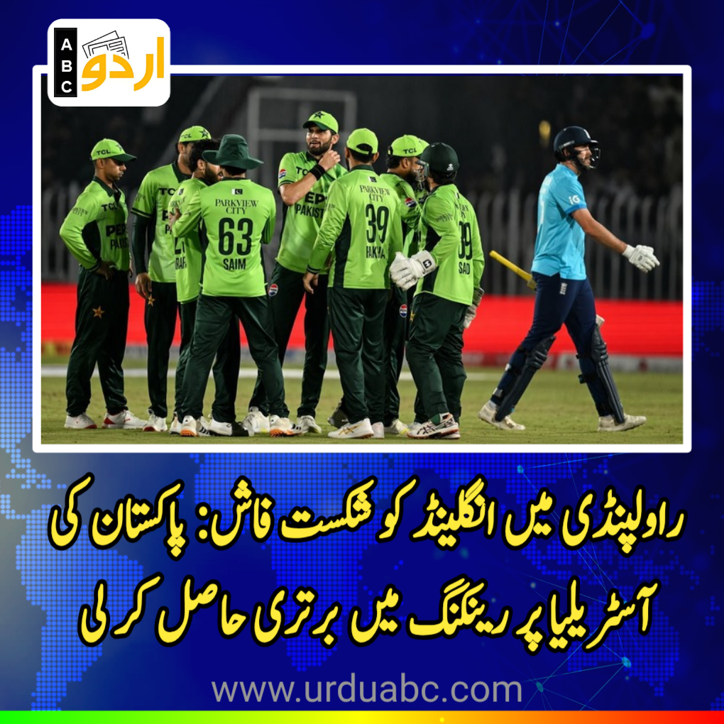 Pakistan beat England at Rawalpindi stadium