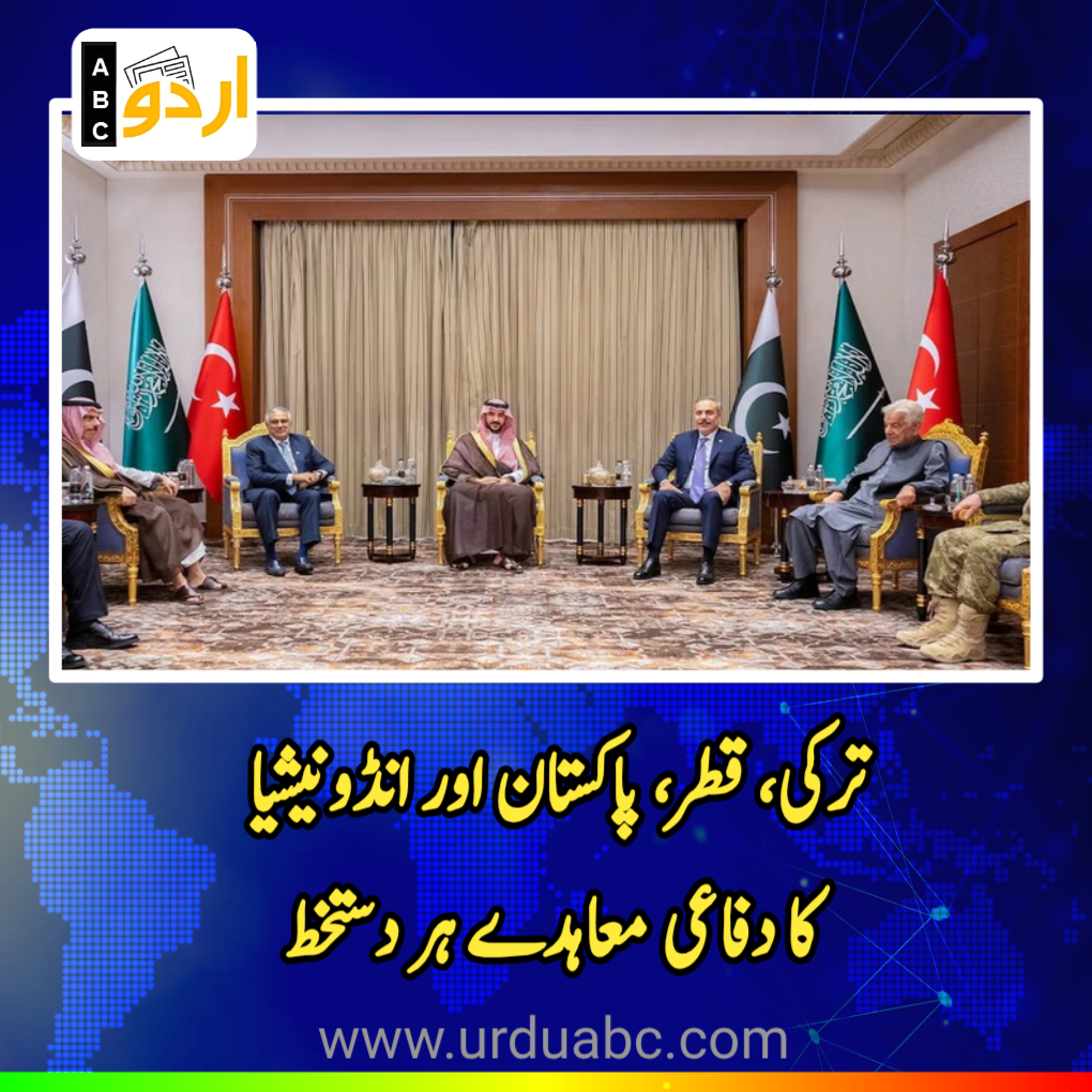 Pakistan Qatar Turkey and Indonesia defense pact signed