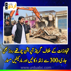 پشاور: رنگ روڈ پر تجاوزات کے خلاف گرینڈ آپریشن چوتھے روز بھی جاری، 300 سے زائد غیر قانونی دکانیں اور مارکیٹیں مسمار