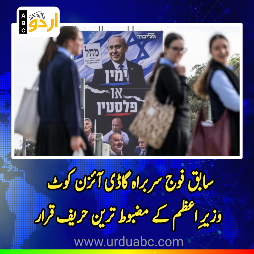 Israeli elections updates