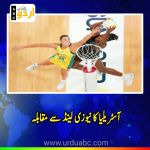Net ball match between Australia abd New Zealand