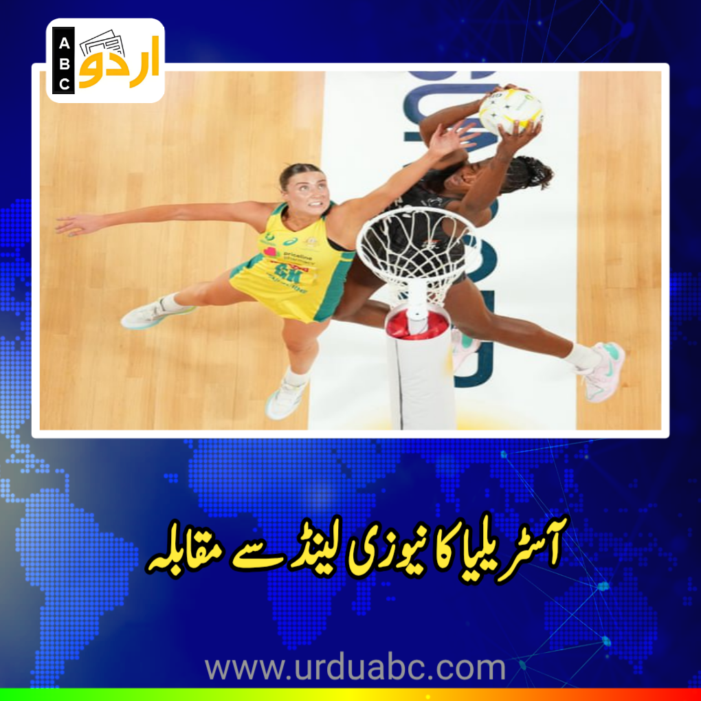 Net ball match between Australia abd New Zealand