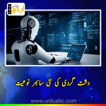 Terrorist outfits using AI
