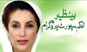 بے نظیر انکم سپورٹ پروگرام کا تاریخی قدم: نئے ڈیجیٹل پیمنٹ سسٹم اور ملک گیر آگاہی مہم کا باقاعدہ آغاز