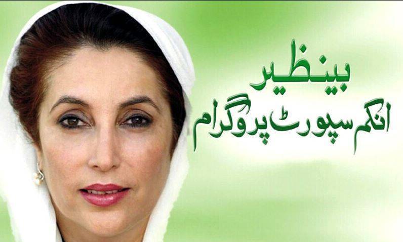 BISP launches nationwide campaign on digital payment system