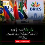 Why Pakistan Should Join BRICS
