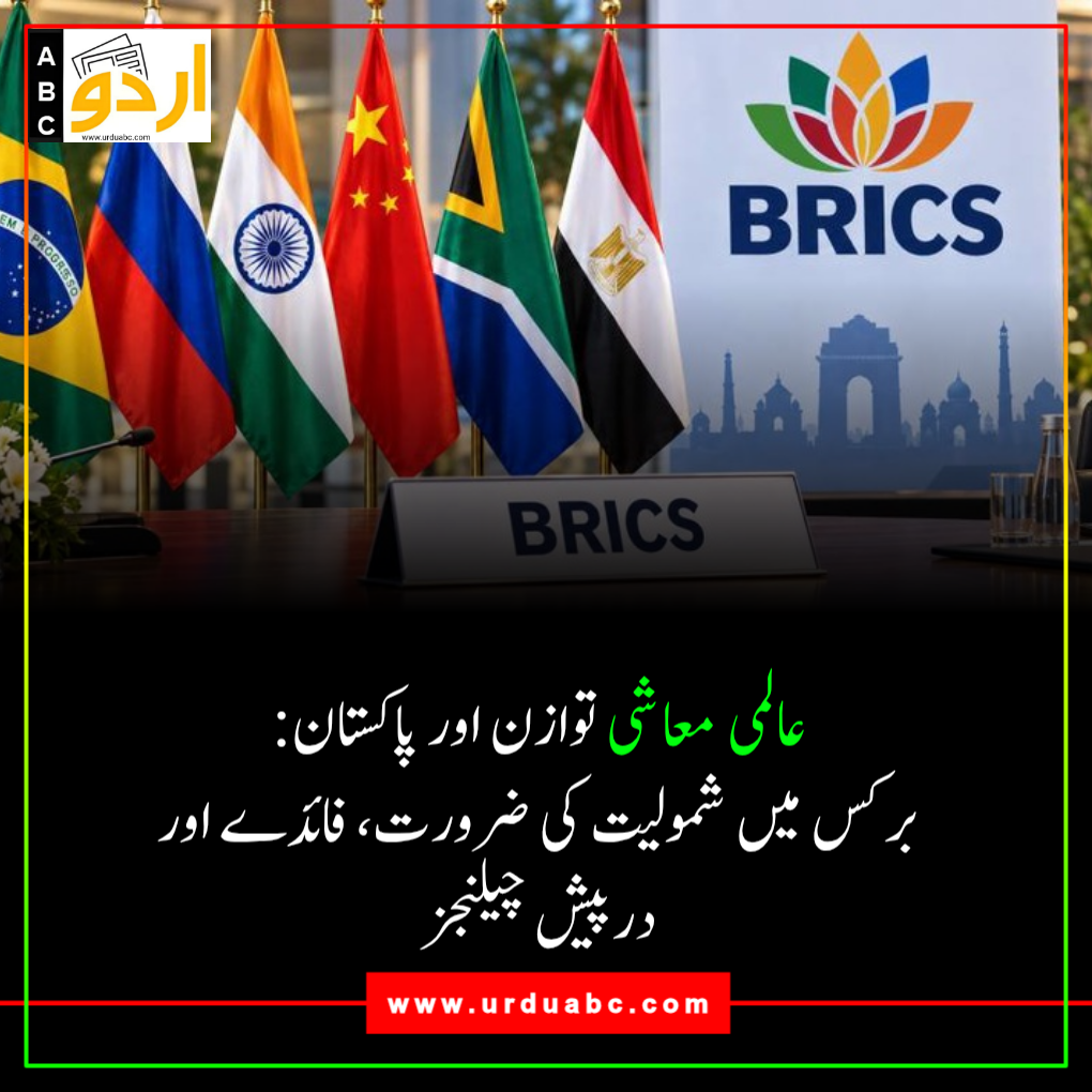 Why Pakistan Should Join BRICS