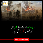 Markhor actions in middle east