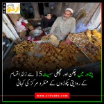 15 types of pikoray in Peshawar